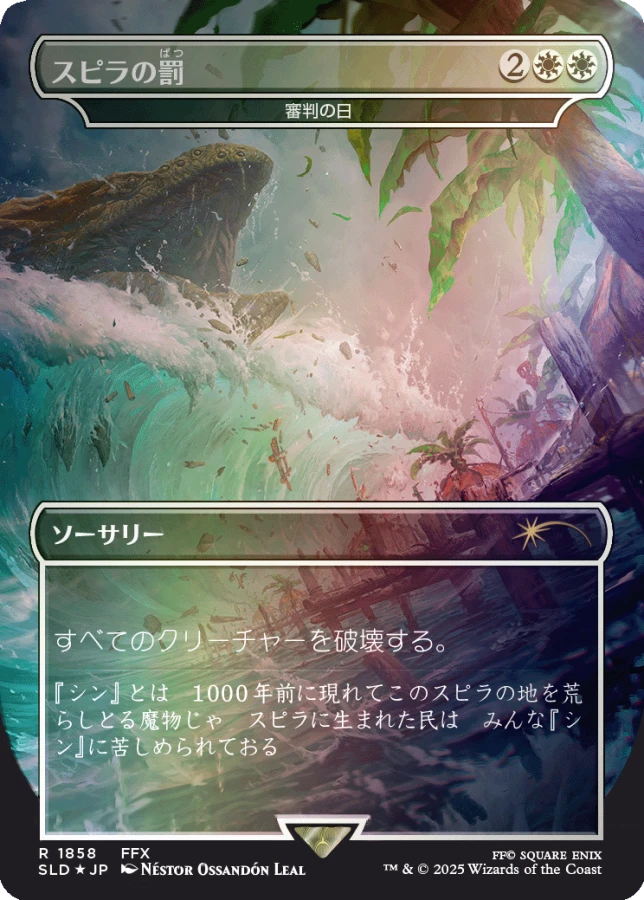 Magic: The Gathering | Secret Lair x Final Fantasy: Game Over [JP]