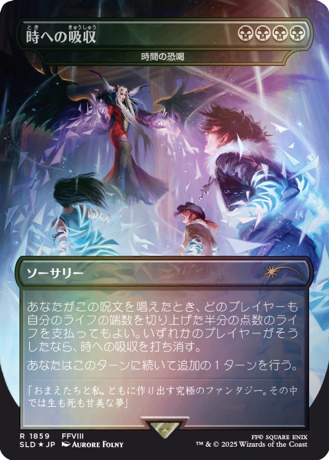 Magic: The Gathering | Secret Lair x Final Fantasy: Game Over [JP]
