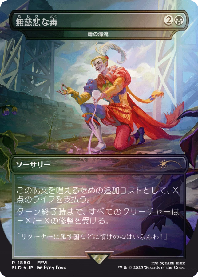 Magic: The Gathering | Secret Lair x Final Fantasy: Game Over [JP]
