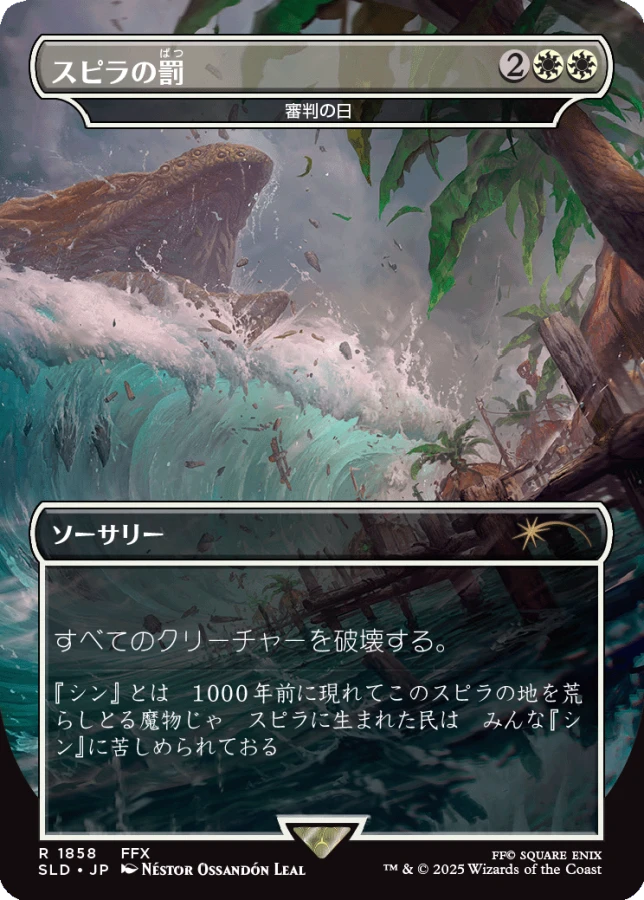 Magic: The Gathering | Secret Lair x Final Fantasy: Game Over [JP]