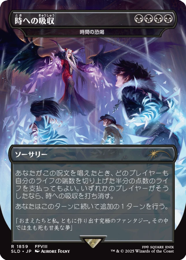 Magic: The Gathering | Secret Lair x Final Fantasy: Game Over [JP]