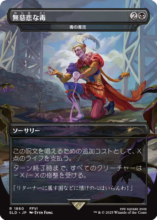Magic: The Gathering | Secret Lair x Final Fantasy: Game Over [JP]