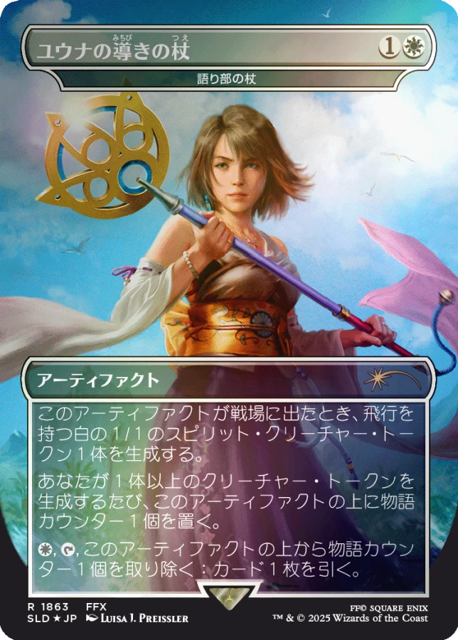 Magic: The Gathering | Secret Lair x Final Fantasy: Weapons [JP]