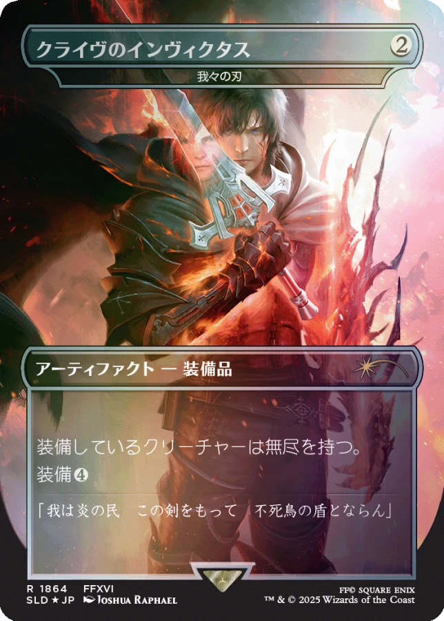 Magic: The Gathering | Secret Lair x Final Fantasy: Weapons [JP]