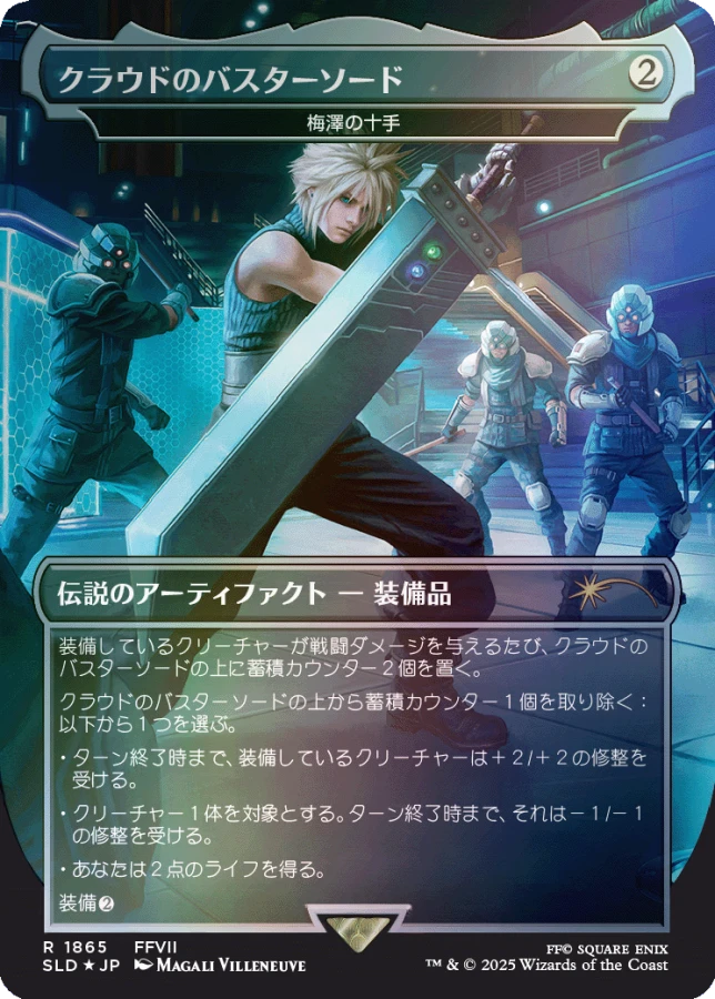 Magic: The Gathering | Secret Lair x Final Fantasy: Weapons [JP]