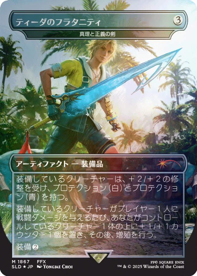 Magic: The Gathering | Secret Lair x Final Fantasy: Weapons [JP]
