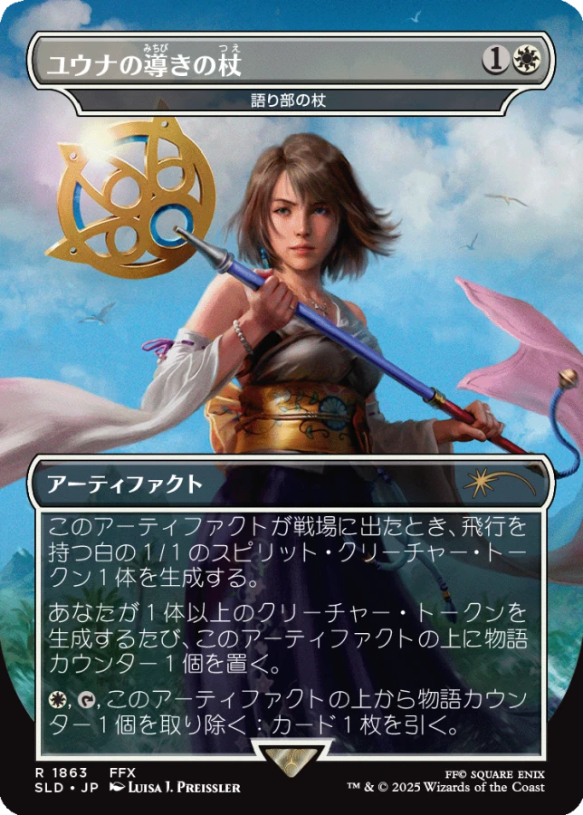 Magic: The Gathering | Secret Lair x Final Fantasy: Weapons [JP]