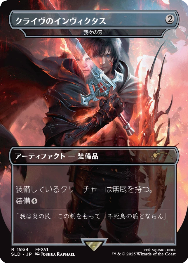 Magic: The Gathering | Secret Lair x Final Fantasy: Weapons [JP]