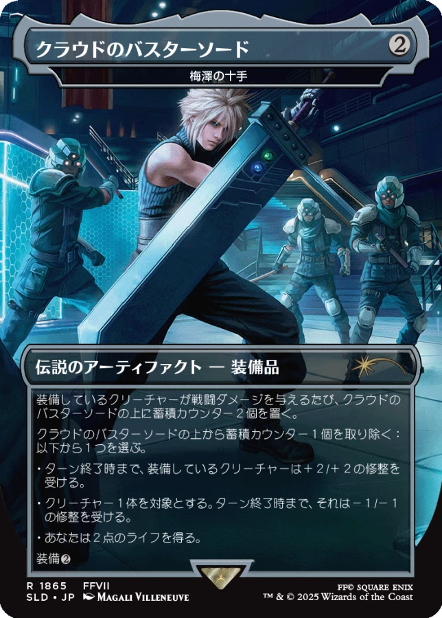 Magic: The Gathering | Secret Lair x Final Fantasy: Weapons [JP]